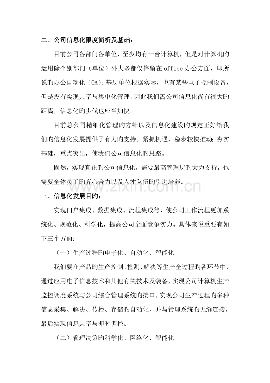 中小企业信息化规划方案.doc_第2页