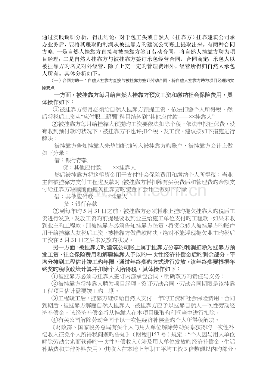 建筑企业挂靠项目利润及个人所得税处理.doc_第1页