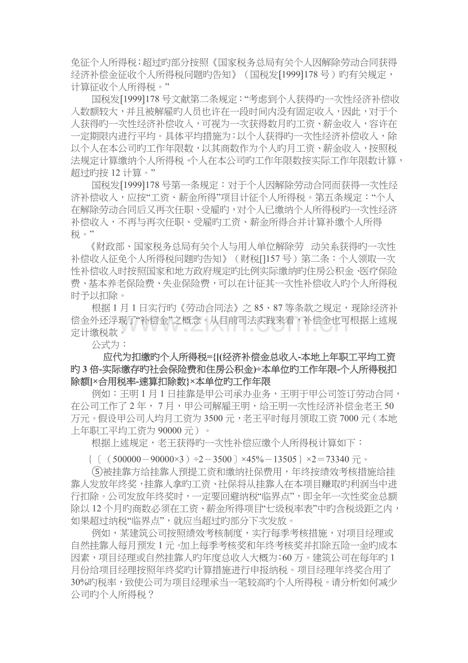 建筑企业挂靠项目利润及个人所得税处理.doc_第2页