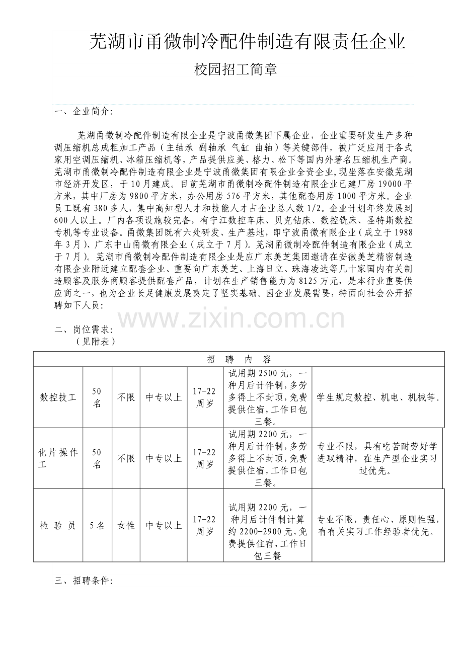 公司招工简章.doc_第1页