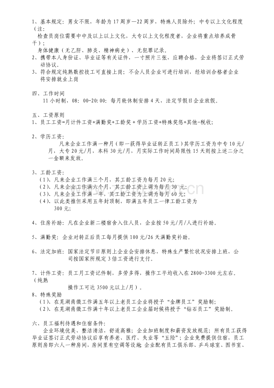 公司招工简章.doc_第2页