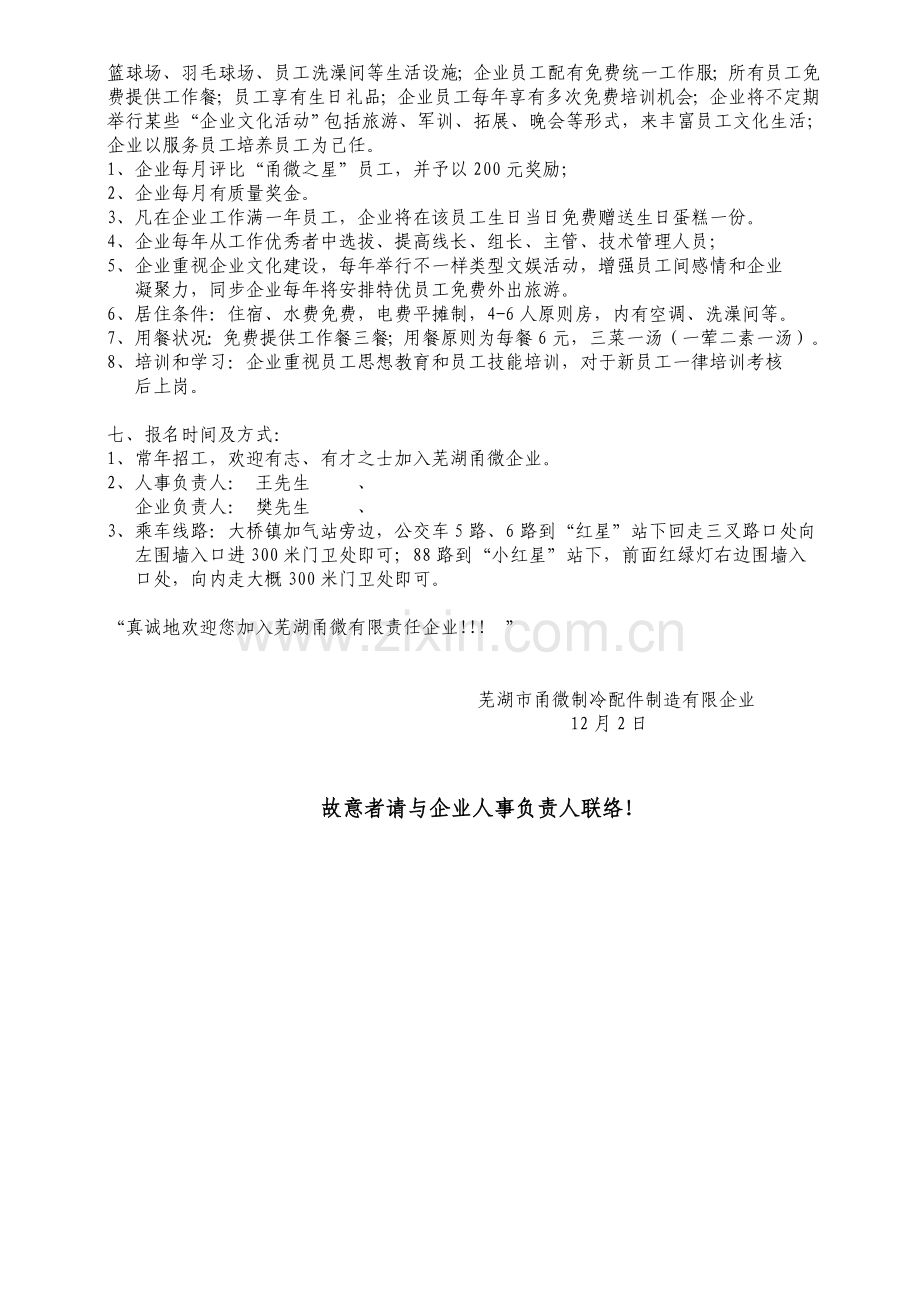 公司招工简章.doc_第3页