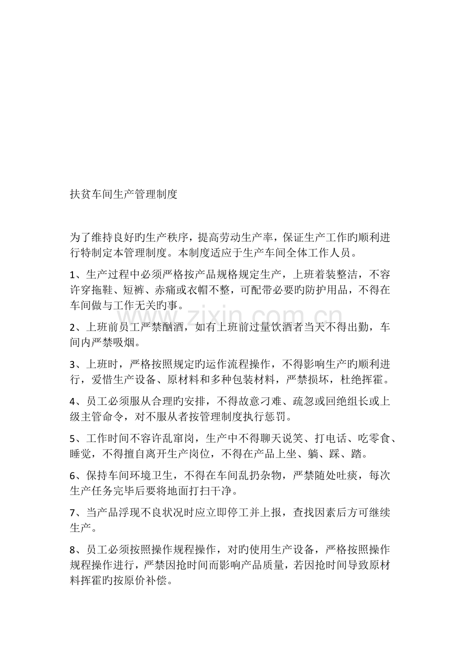 扶贫车间安全管理制度.docx_第2页