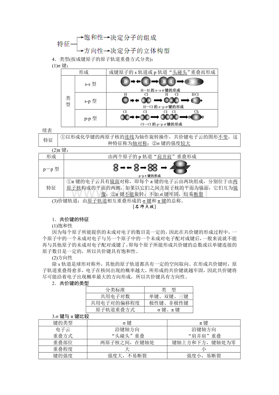 高二化学人教版选修三教学案第一节共价键Word版含答案数理化网正式版.doc_第2页