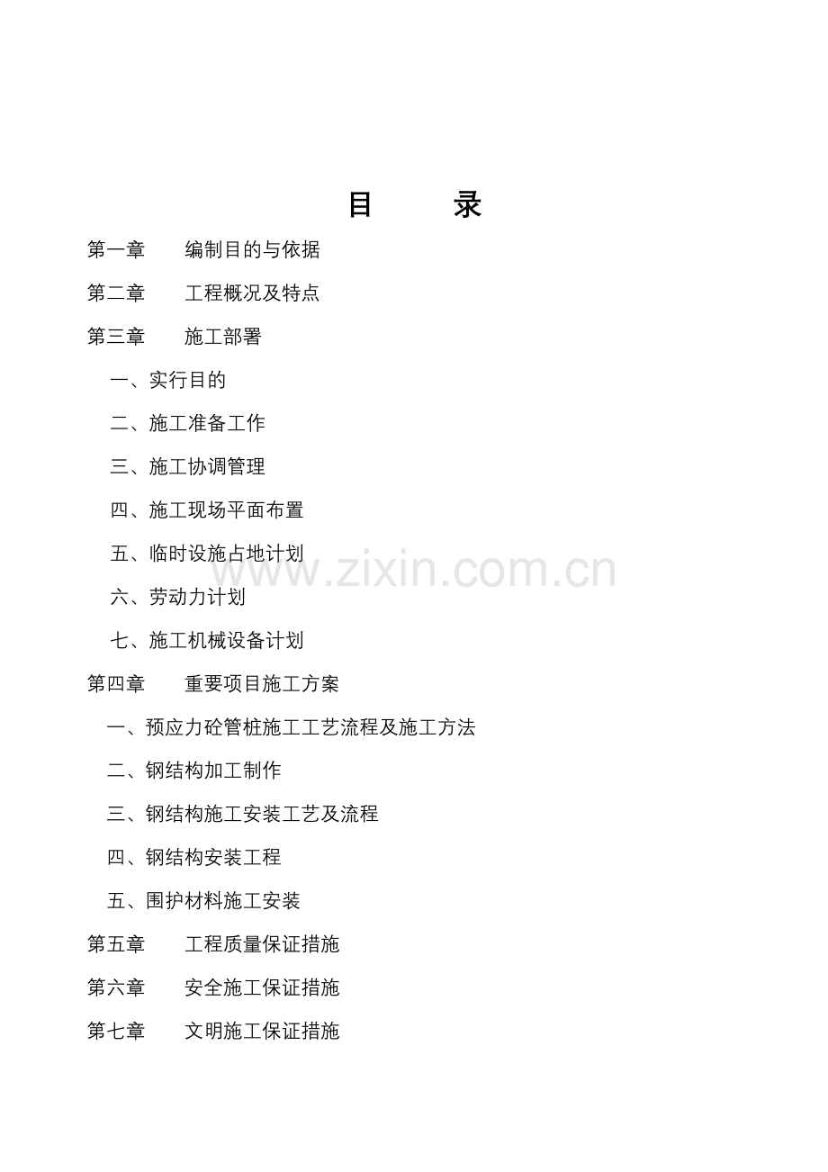 成品库施工方案.doc_第2页