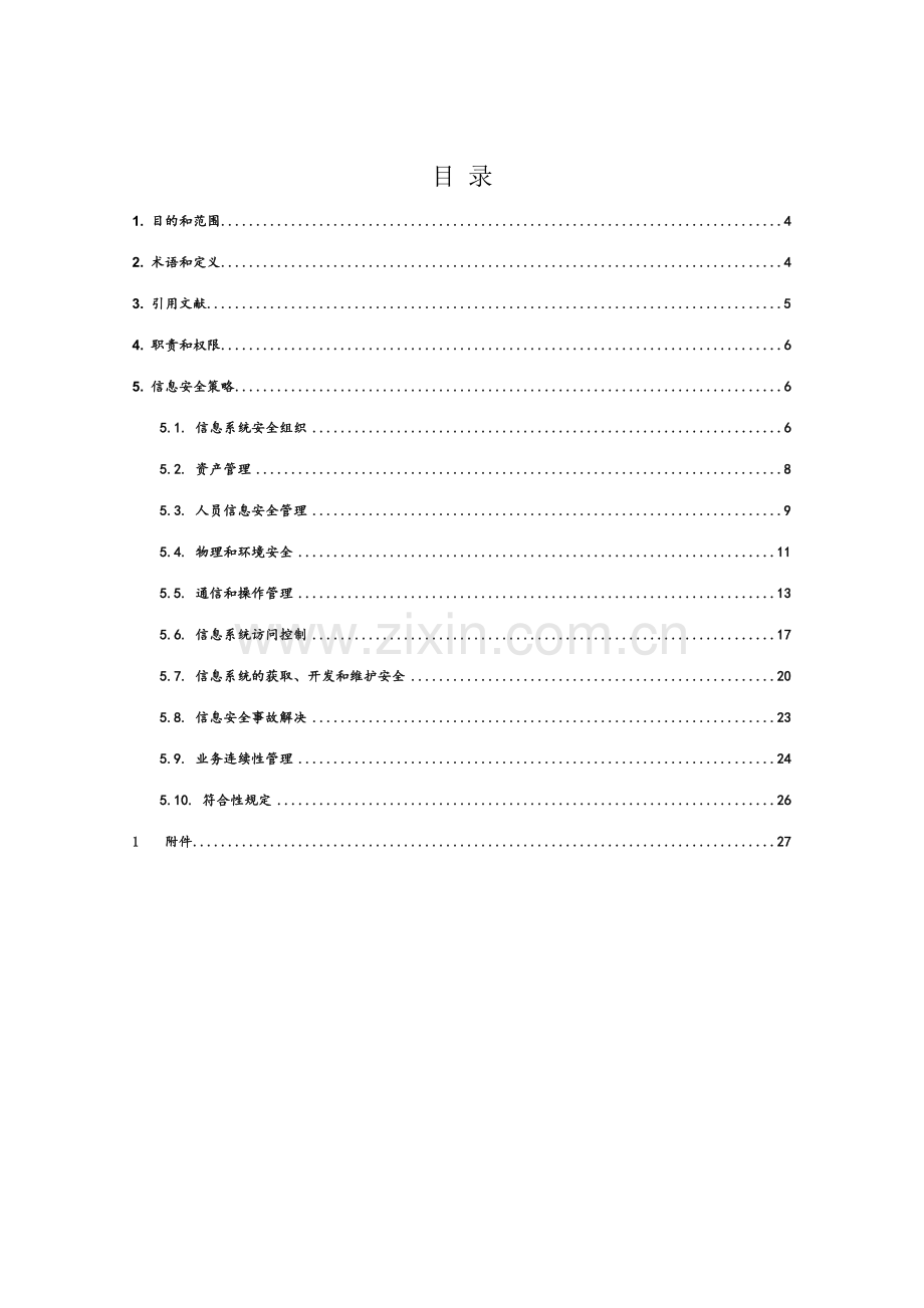 信息安全策略.doc_第2页