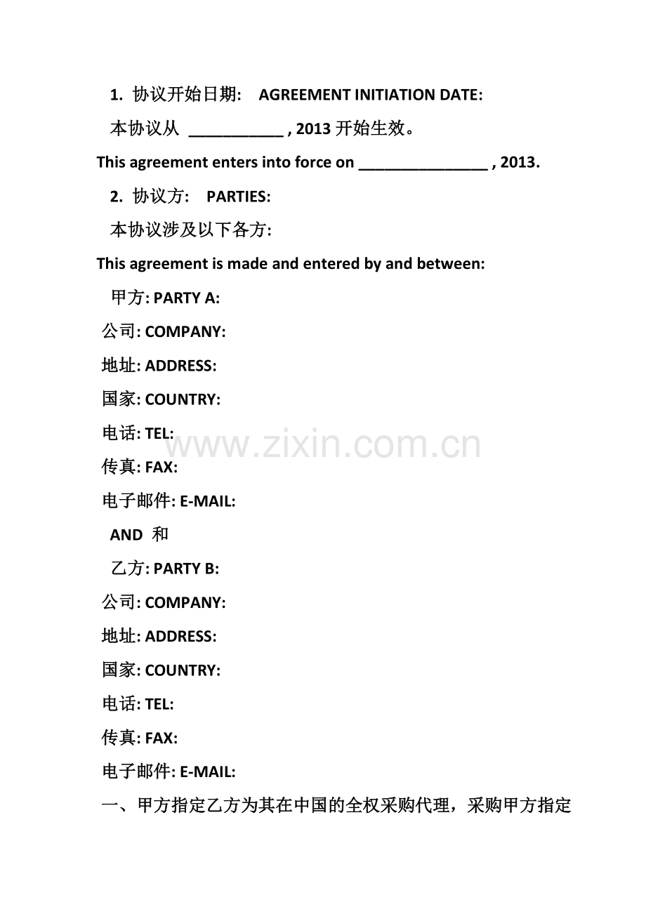 进口代理合同-英文.doc_第2页