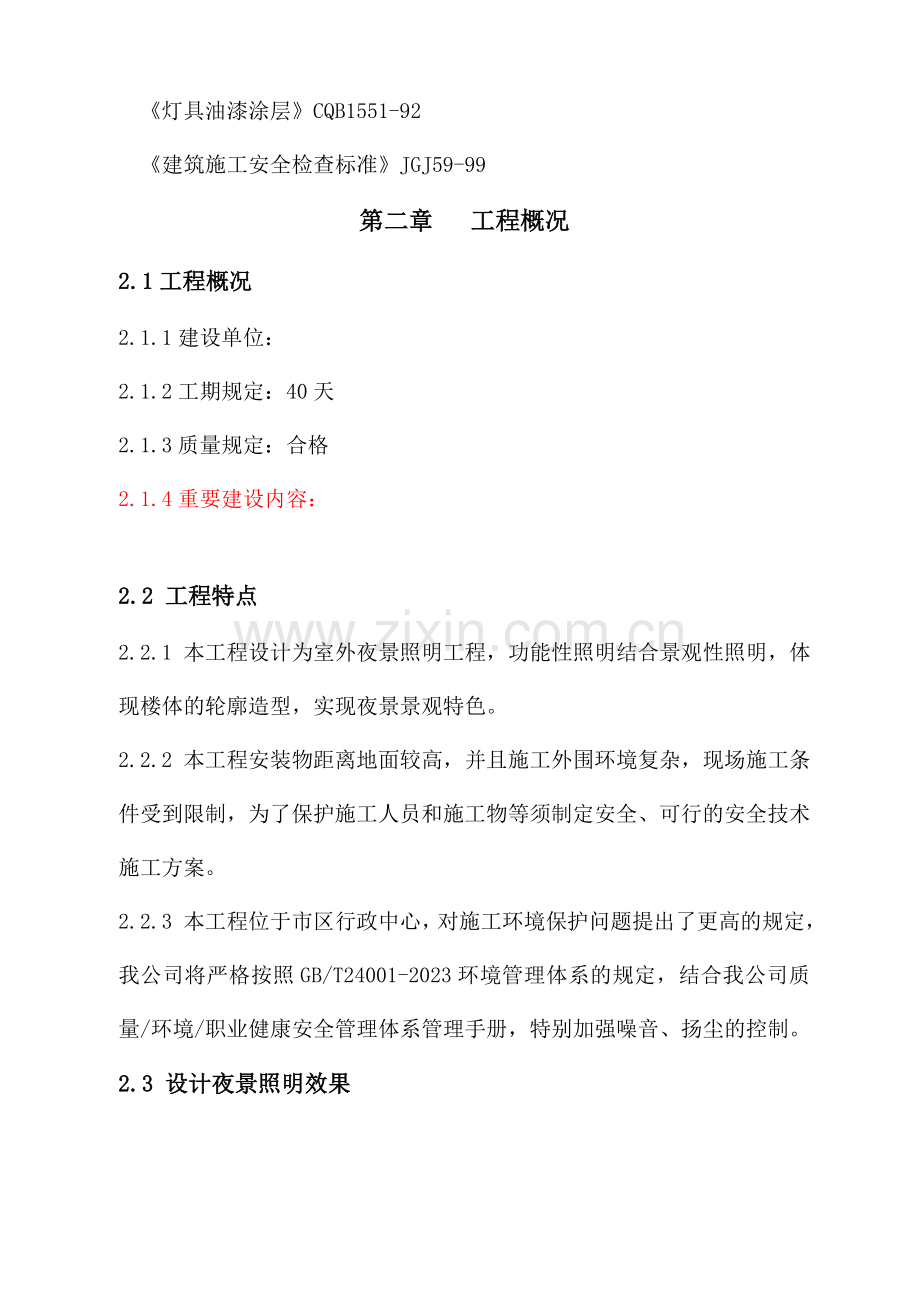 楼宇亮化施工组织设计.doc_第2页