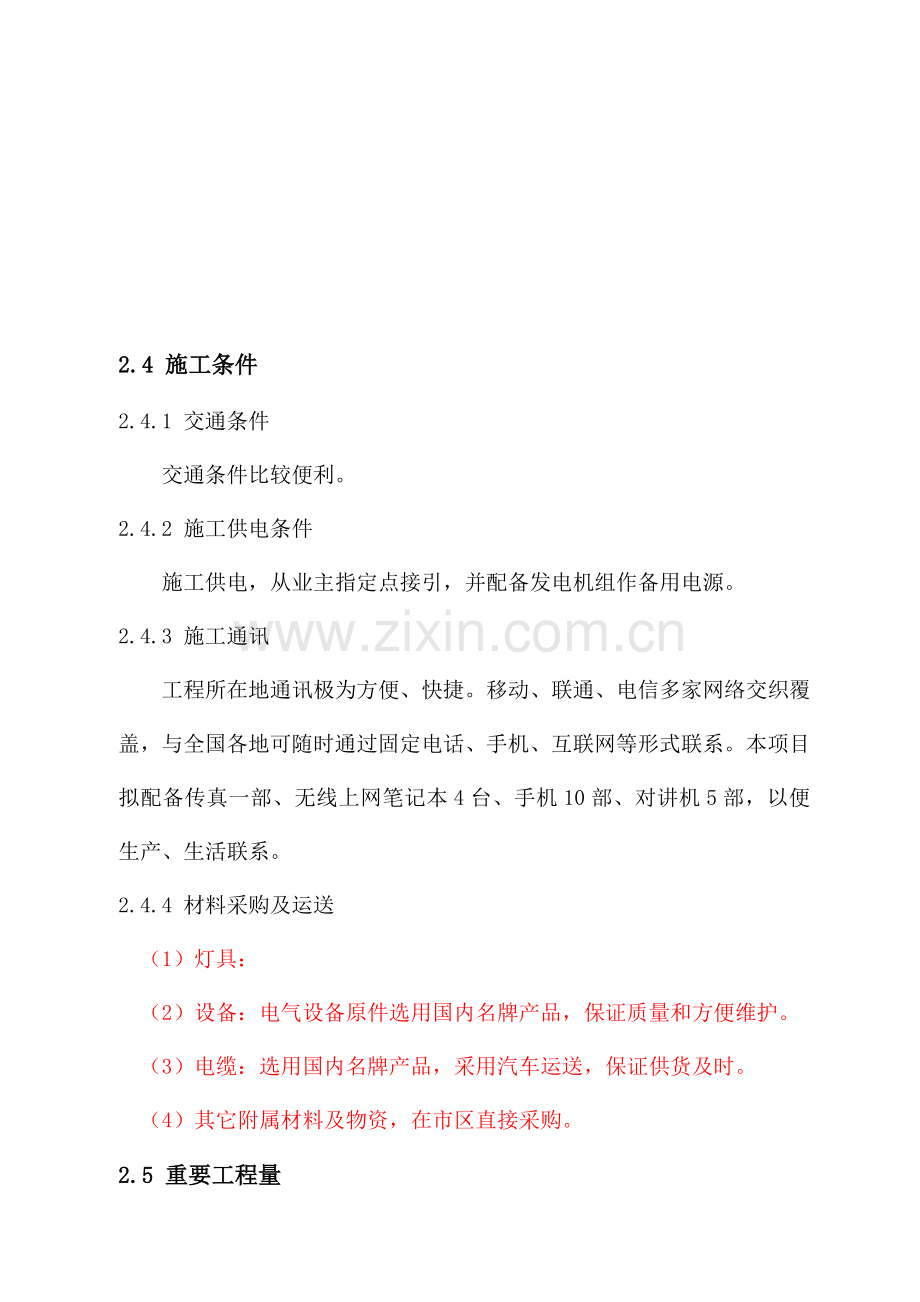 楼宇亮化施工组织设计.doc_第3页