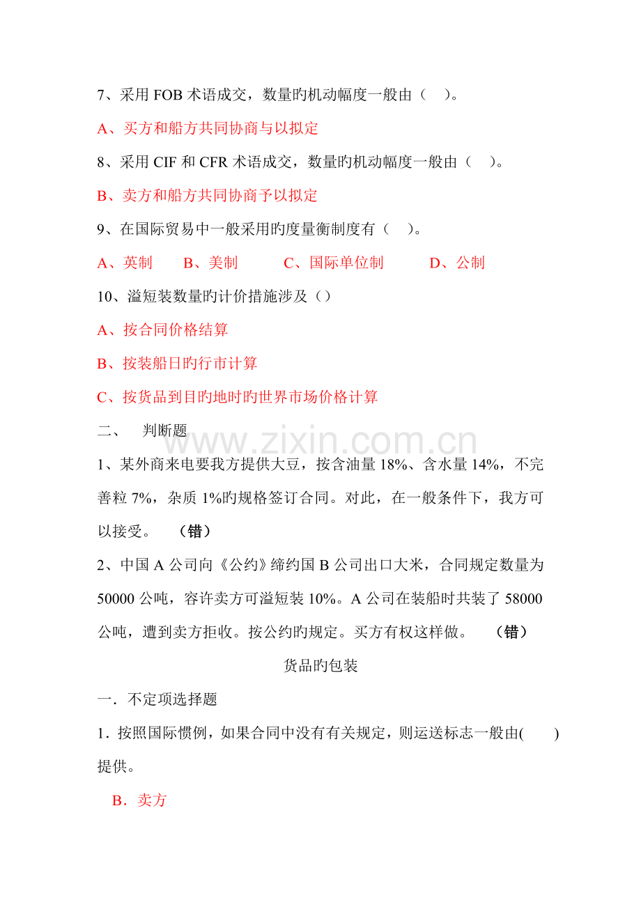 国际贸易实务习题答案.doc_第2页