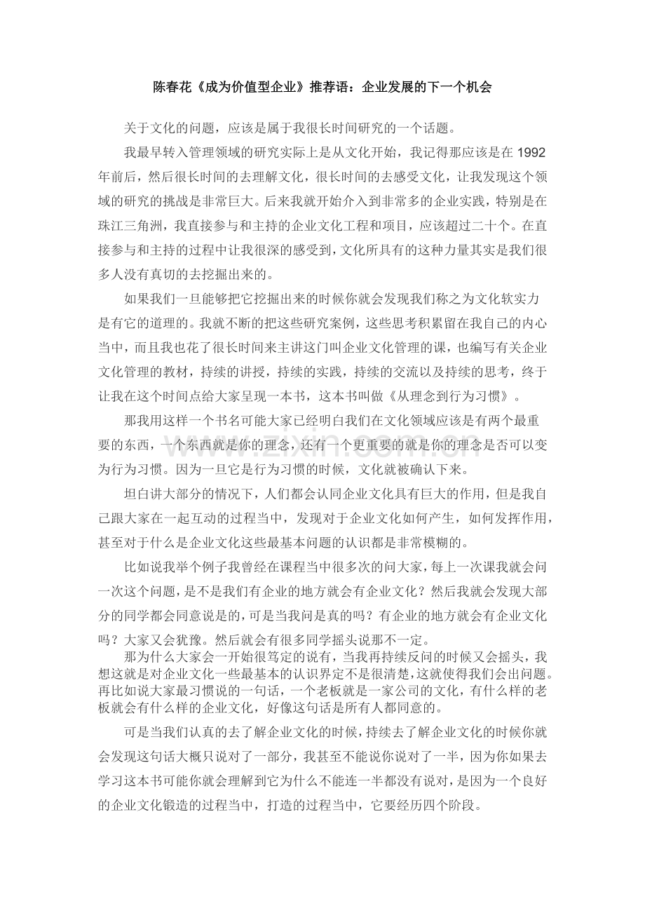 陈春花管理著作经典笔记之从理念到行为习惯.docx_第1页