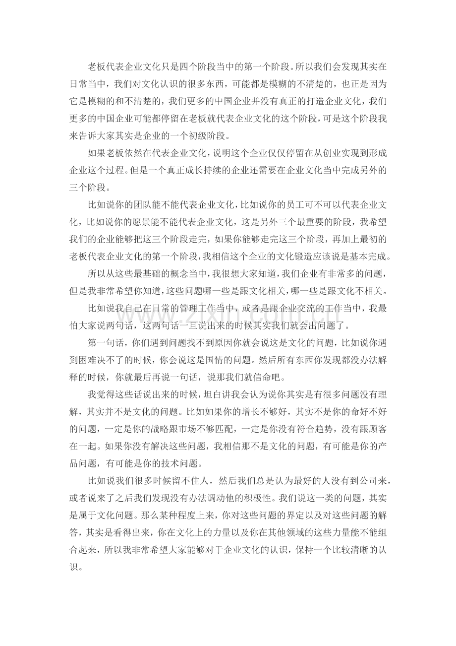 陈春花管理著作经典笔记之从理念到行为习惯.docx_第2页