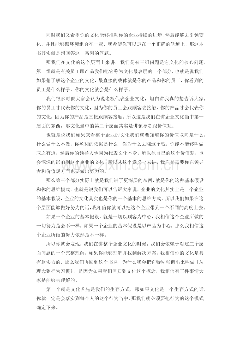 陈春花管理著作经典笔记之从理念到行为习惯.docx_第3页