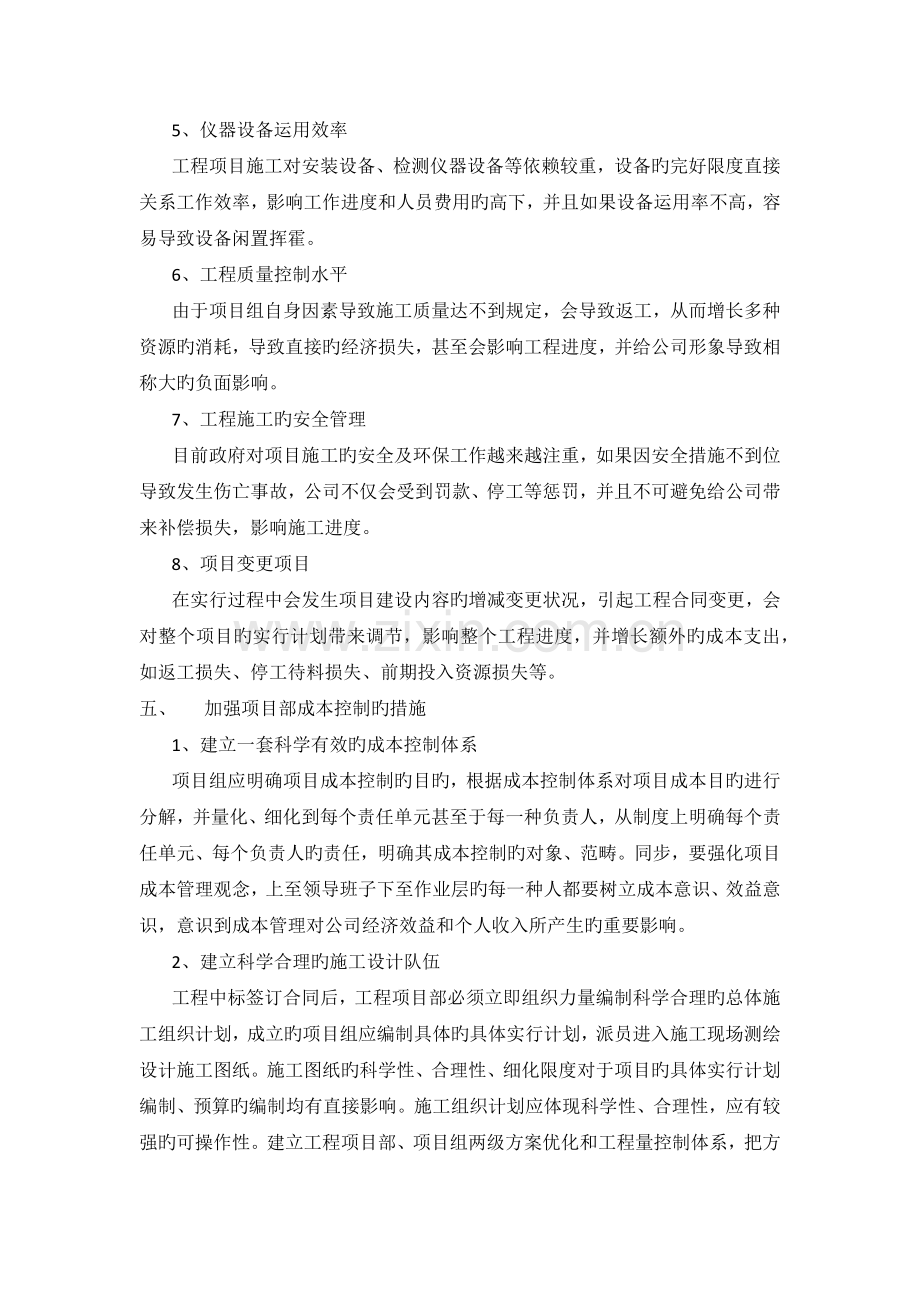 浅论系统集成工程项目中成本控制的规范与加强.docx_第3页