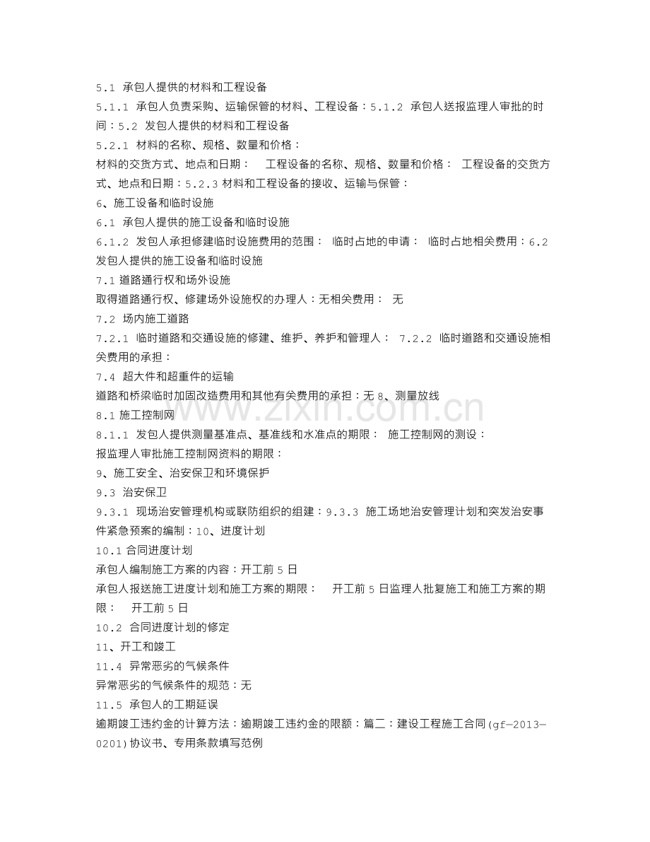 施工合同份数.doc_第2页