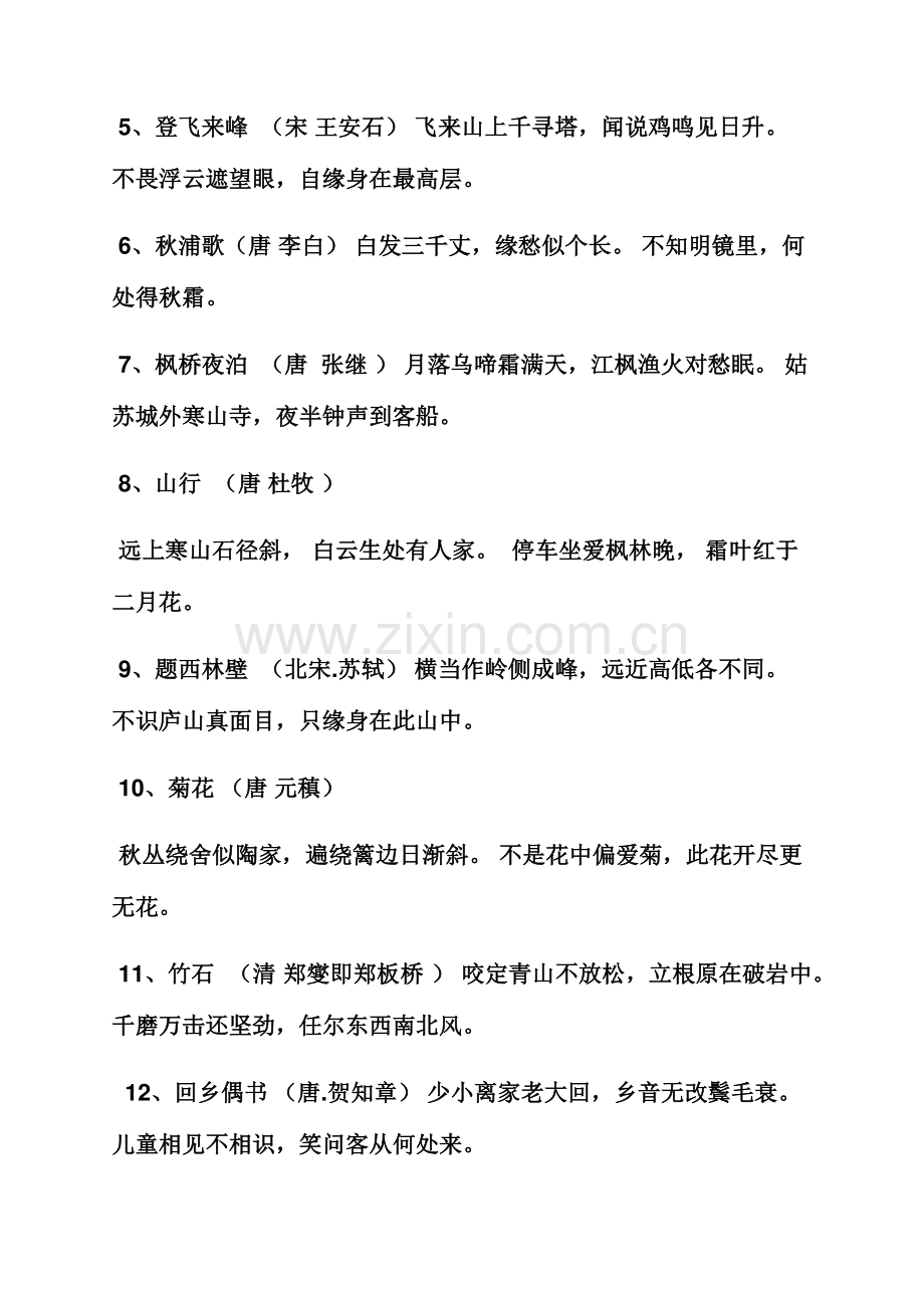 大班古诗题西林壁教案.docx_第2页