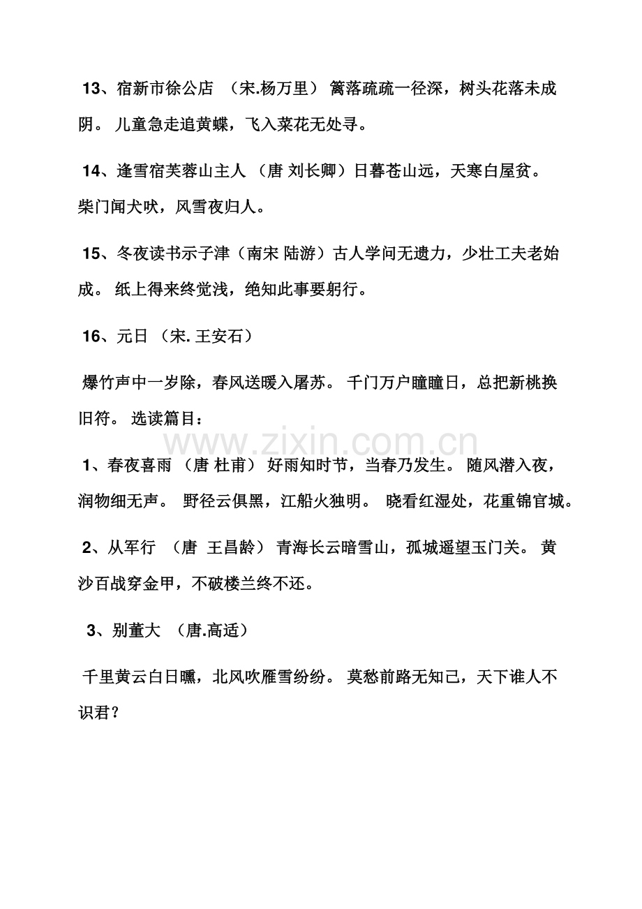 大班古诗题西林壁教案.docx_第3页