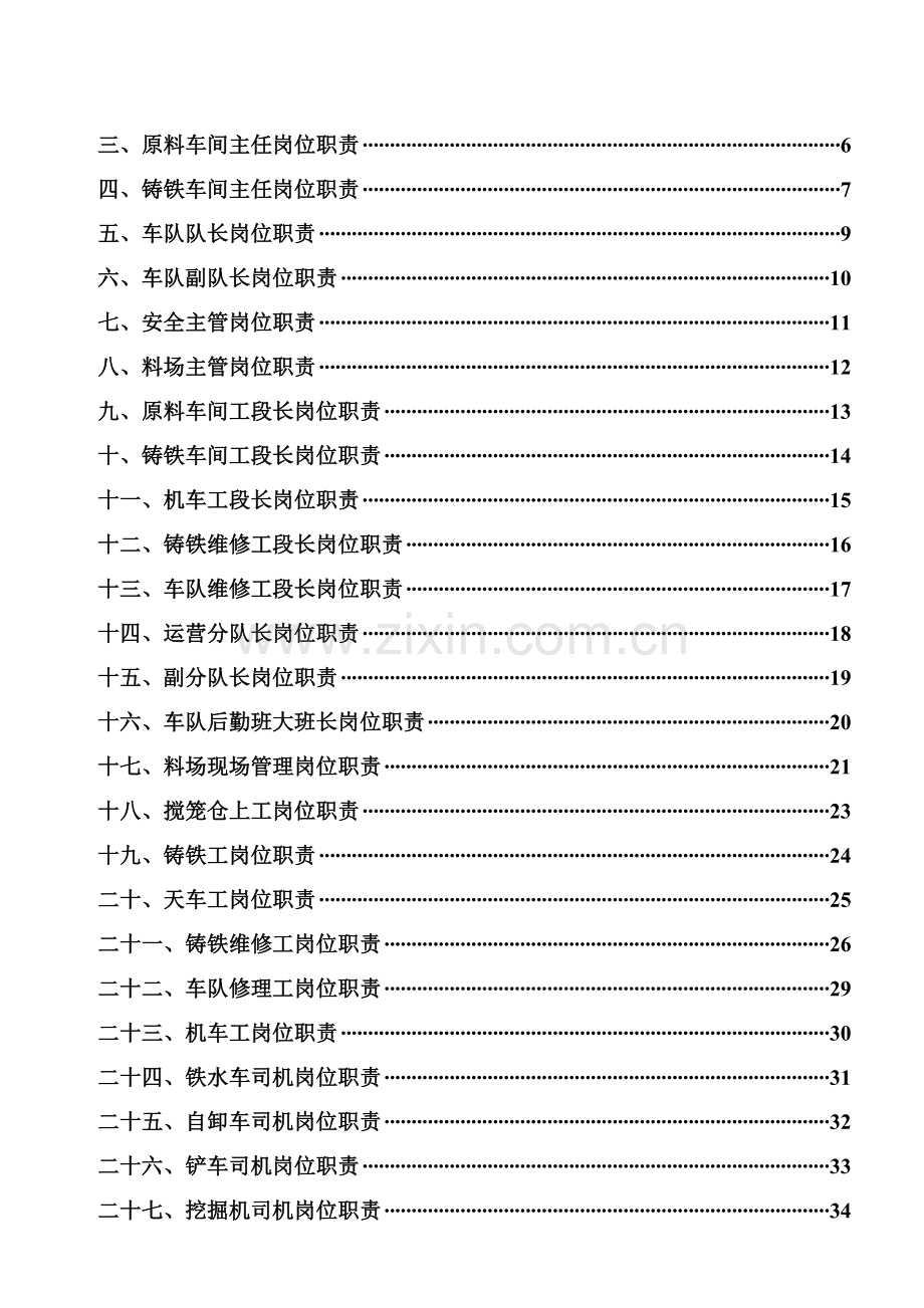 原料厂岗位责任制.doc_第2页