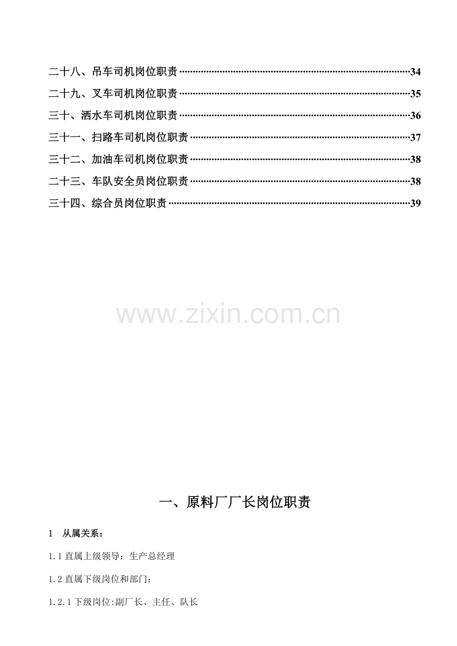 原料厂岗位责任制.doc_第3页