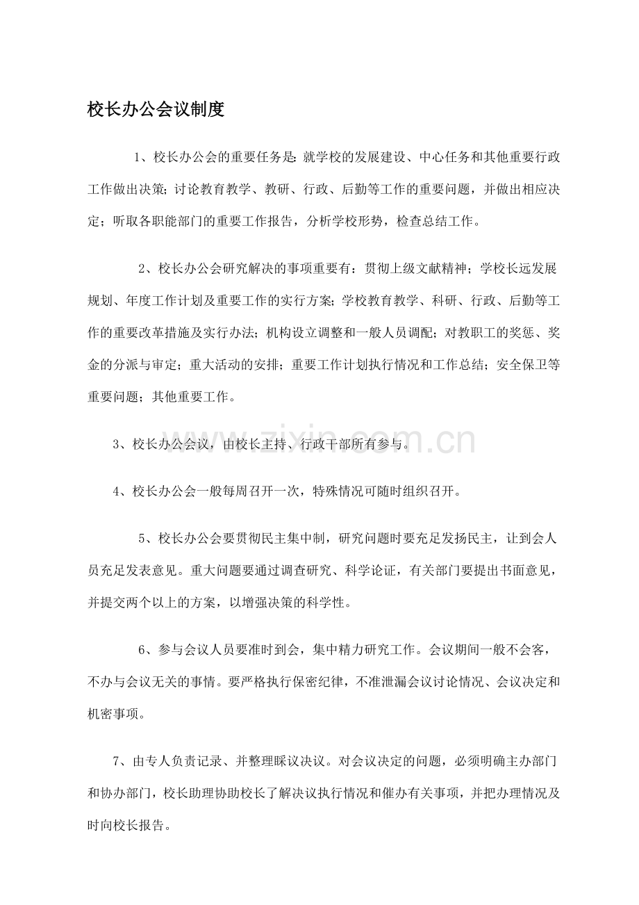 之二行政教师工作制度.doc_第2页