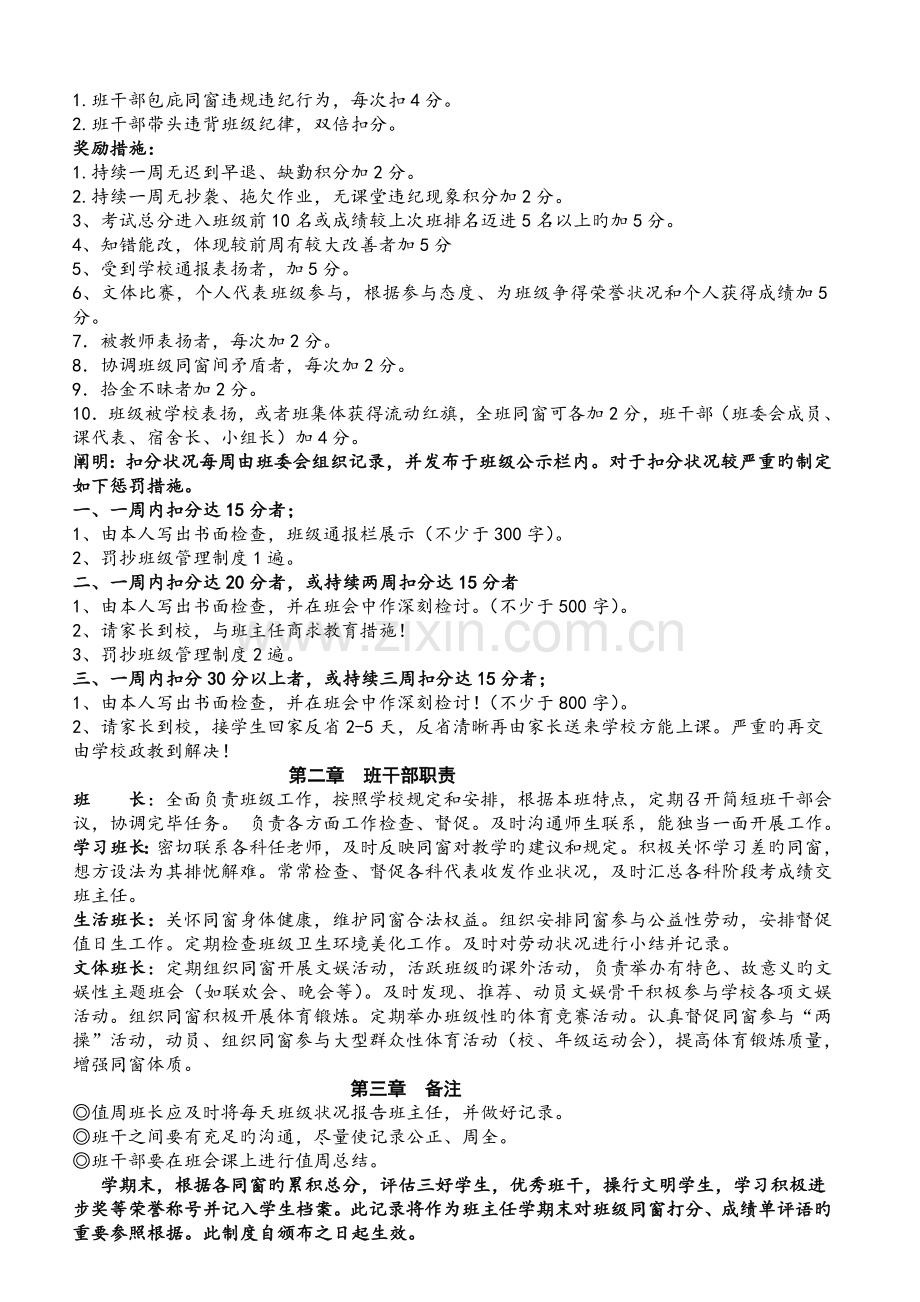 七年级班级管理---平时表现奖惩班级管理量化管理制度.doc_第2页