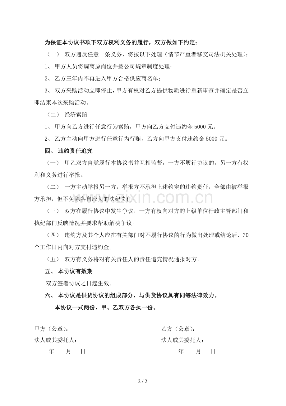 采购廉洁协议书.doc_第2页