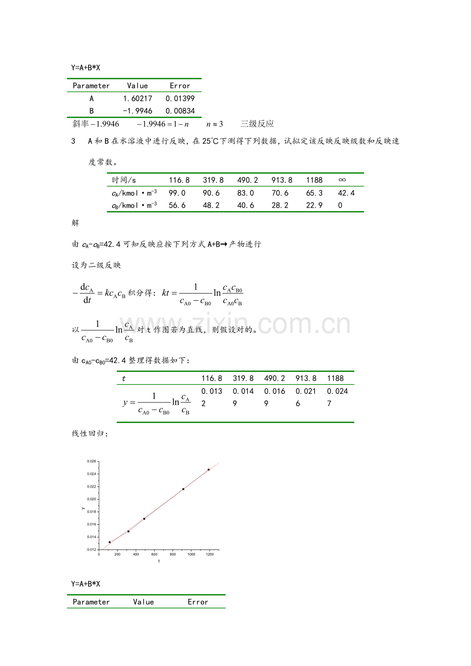 反应工程计算题.docx_第2页