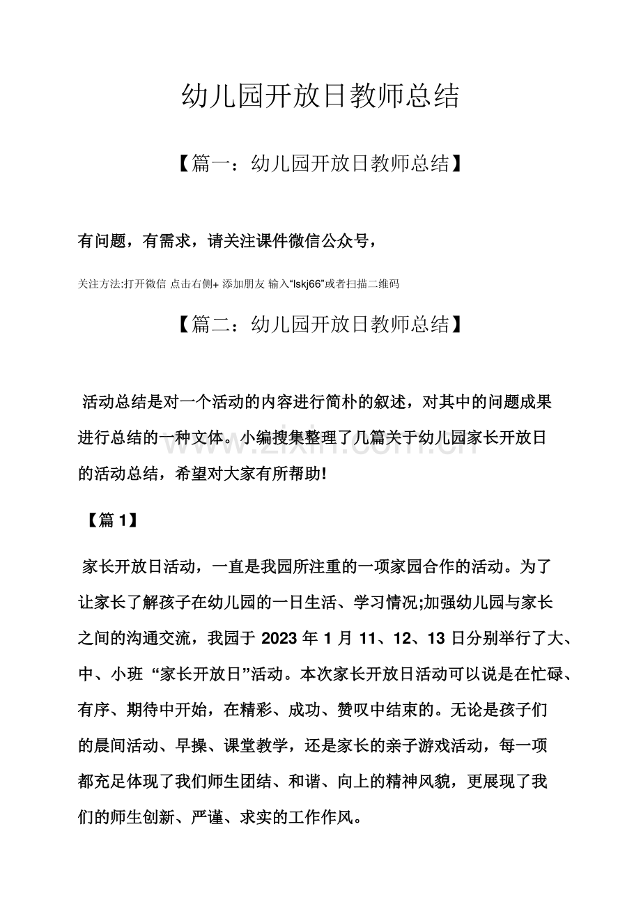 工作总结之幼儿园开放日教师总结.docx_第1页