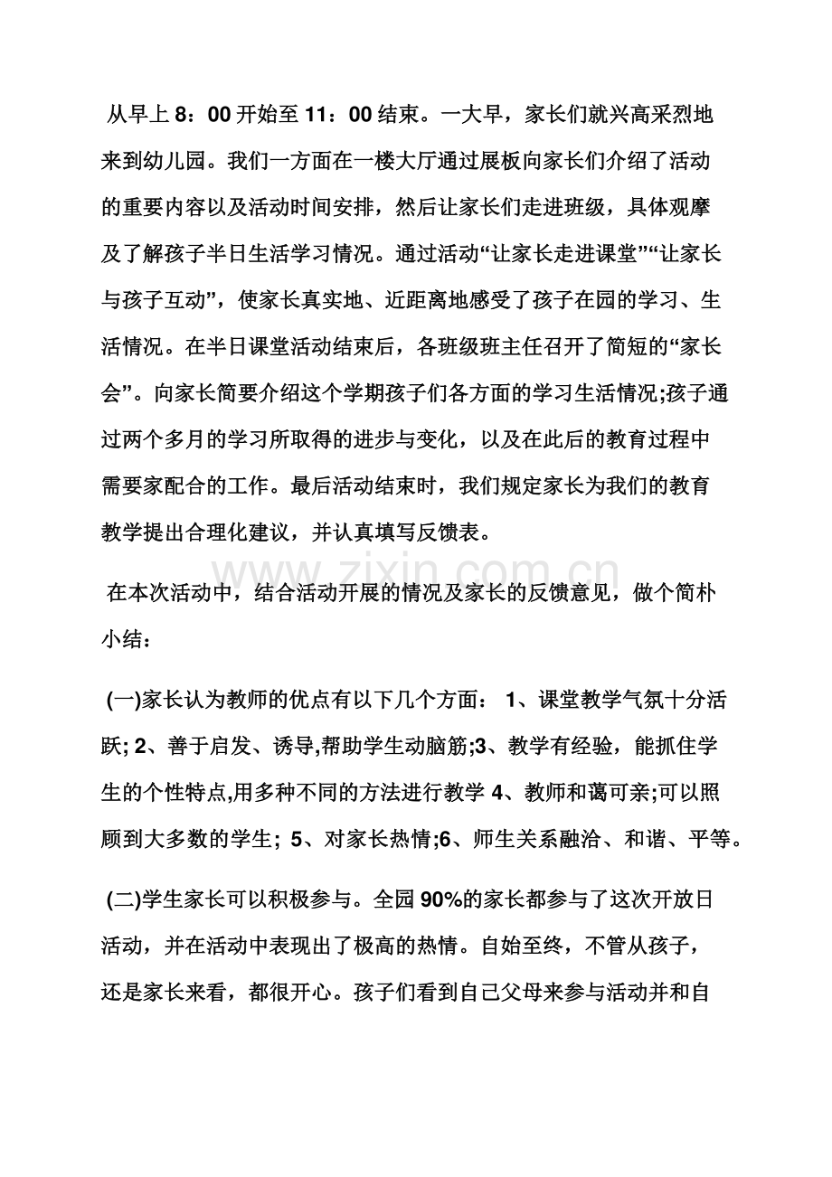 工作总结之幼儿园开放日教师总结.docx_第2页