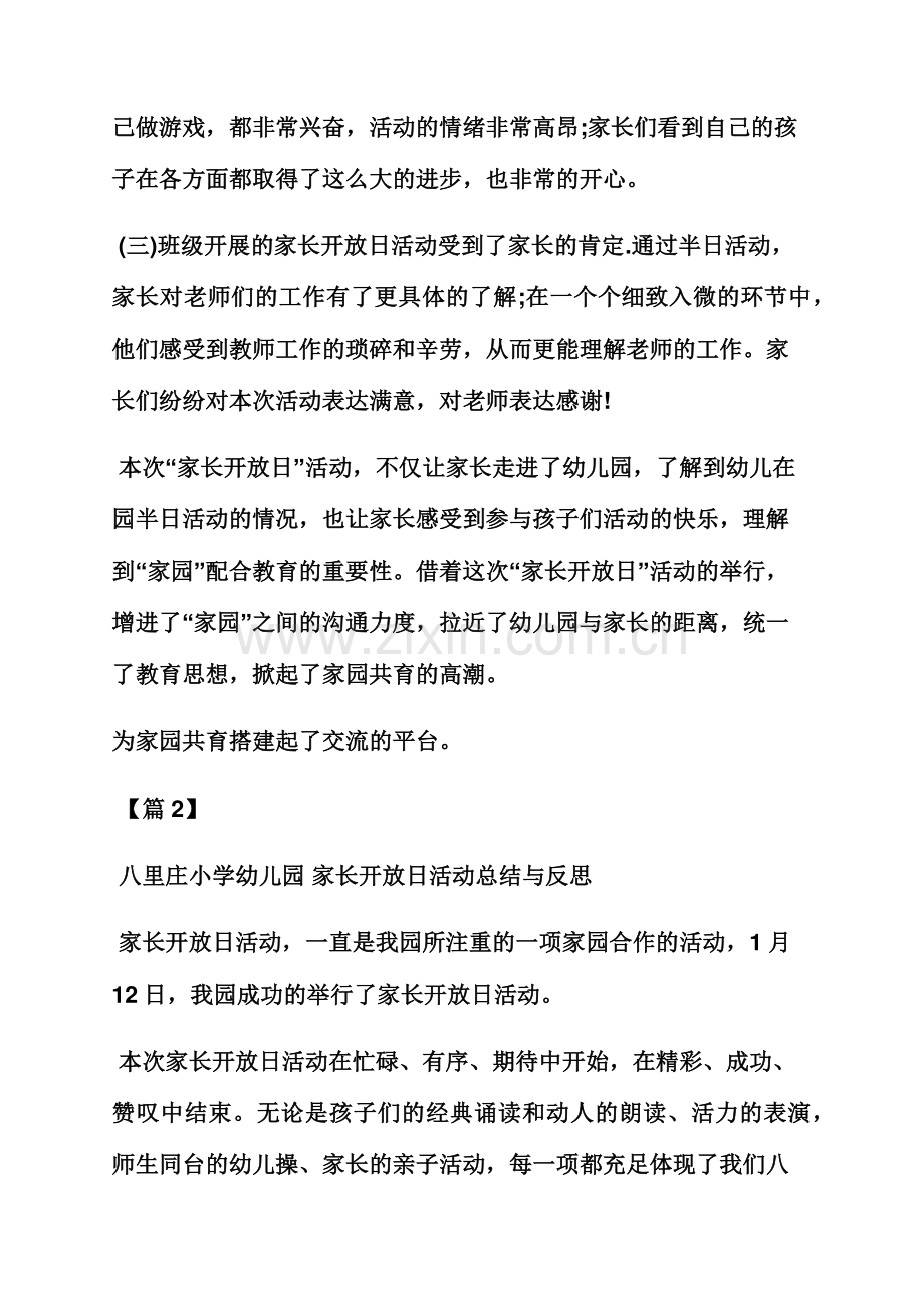 工作总结之幼儿园开放日教师总结.docx_第3页