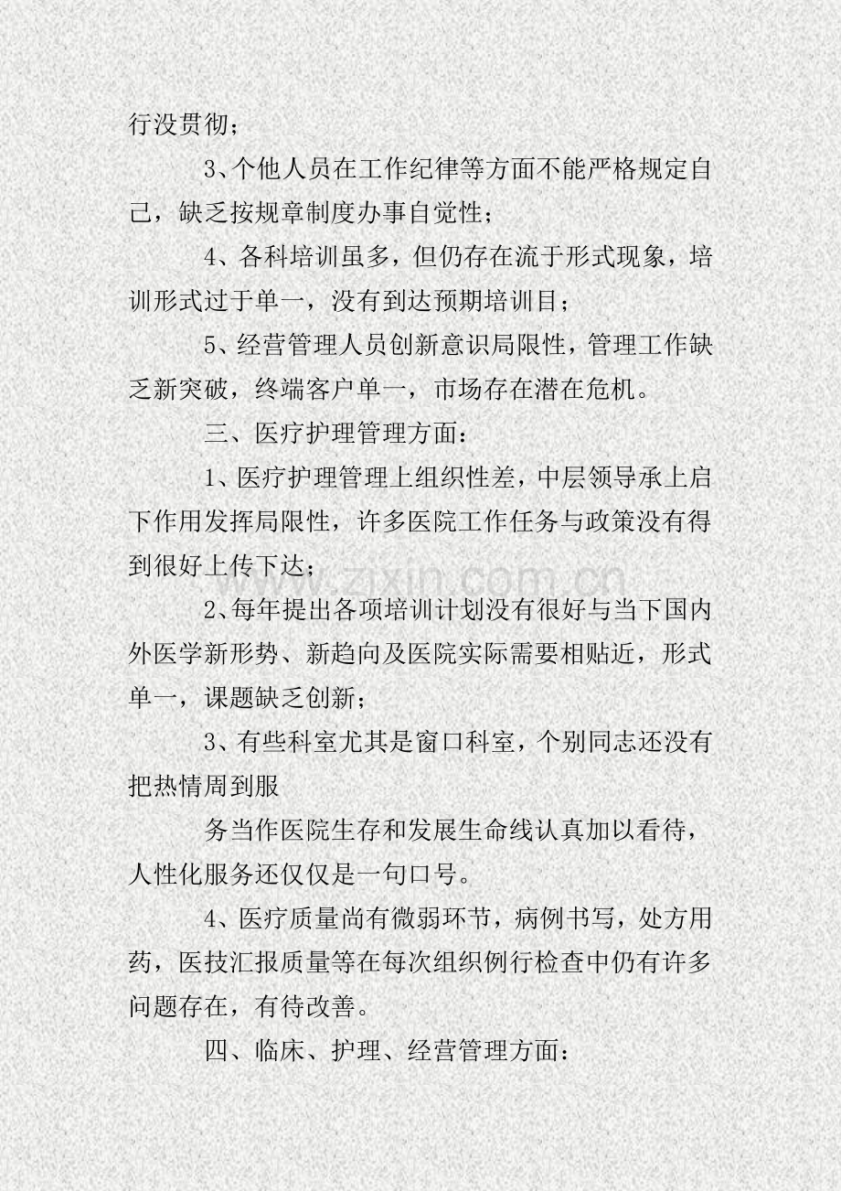 民营医院年终工作总结ppt.doc_第3页