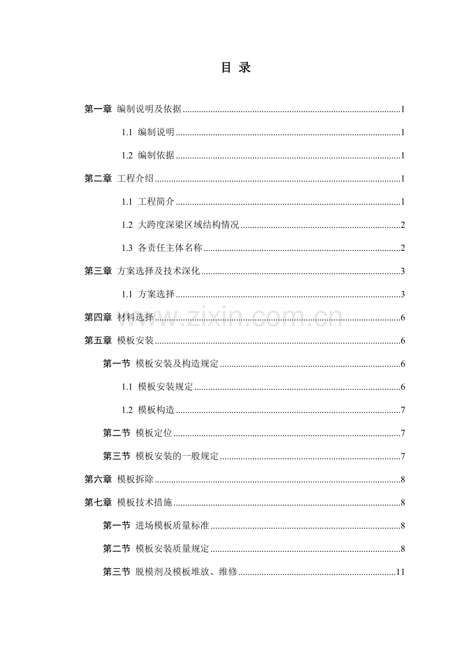 大跨度深梁施工方案.doc_第3页