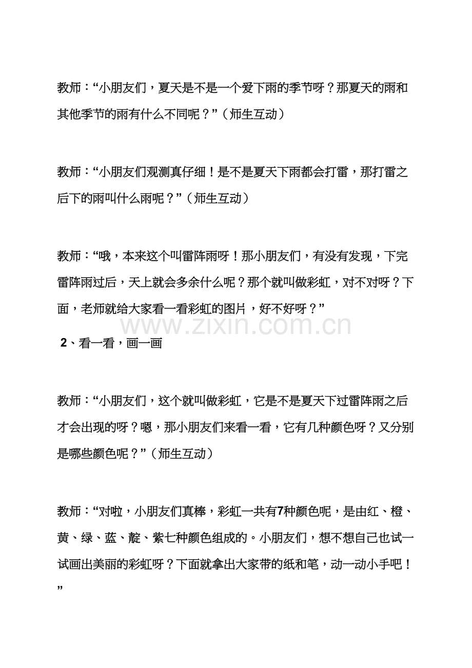 美丽的彩虹教案中班.docx_第3页