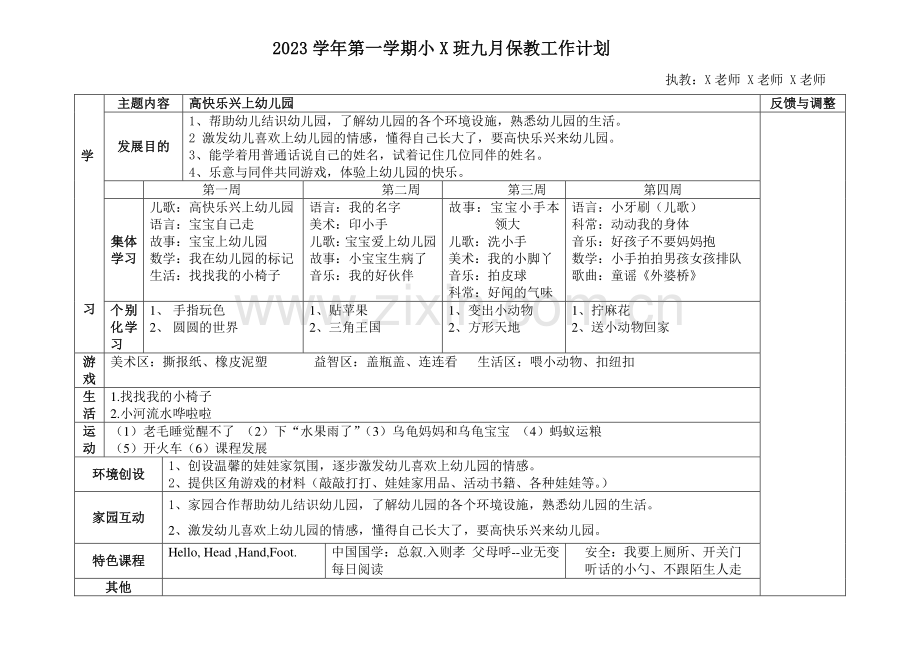 小班月计划.doc_第1页