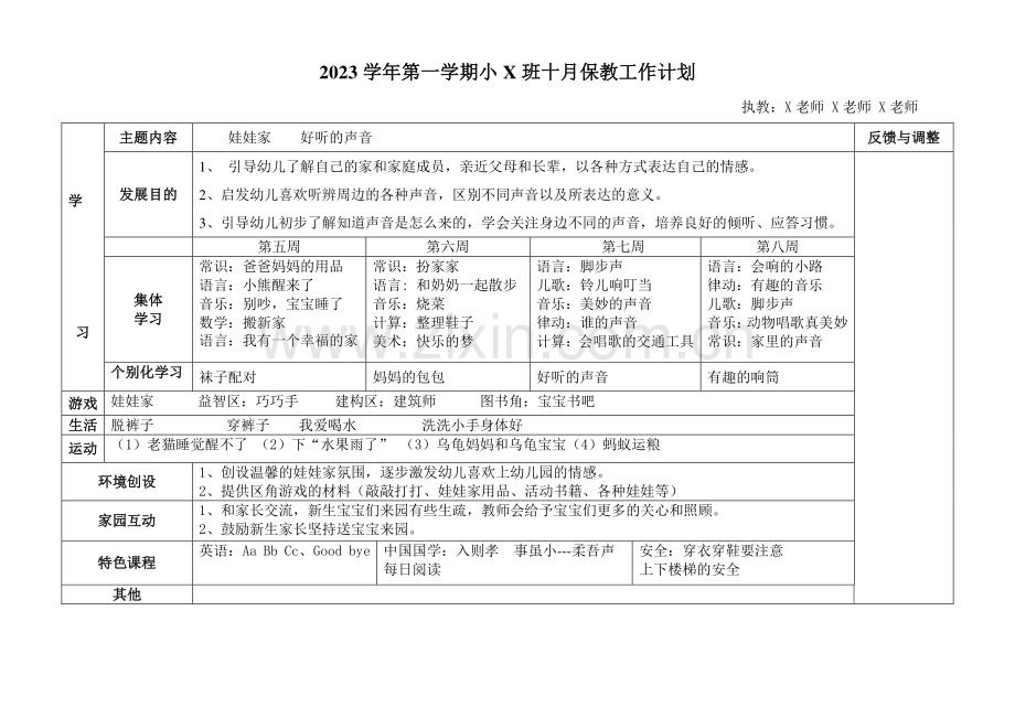 小班月计划.doc_第2页