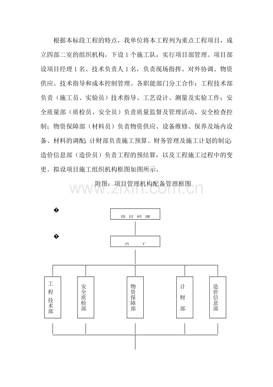 施工组织设计标志标线.doc_第2页