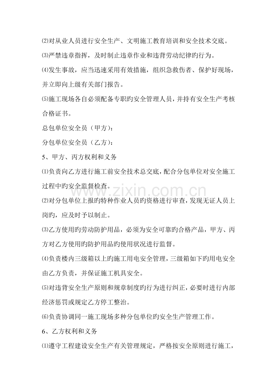 建筑工程安全生产管理协议书.doc_第2页