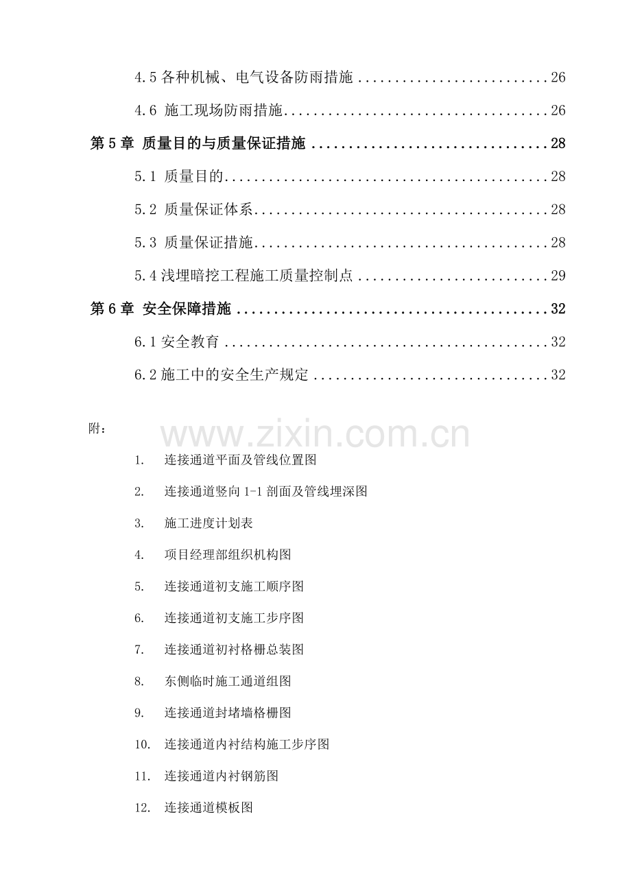 连接通道下穿道路施工方案.doc_第3页