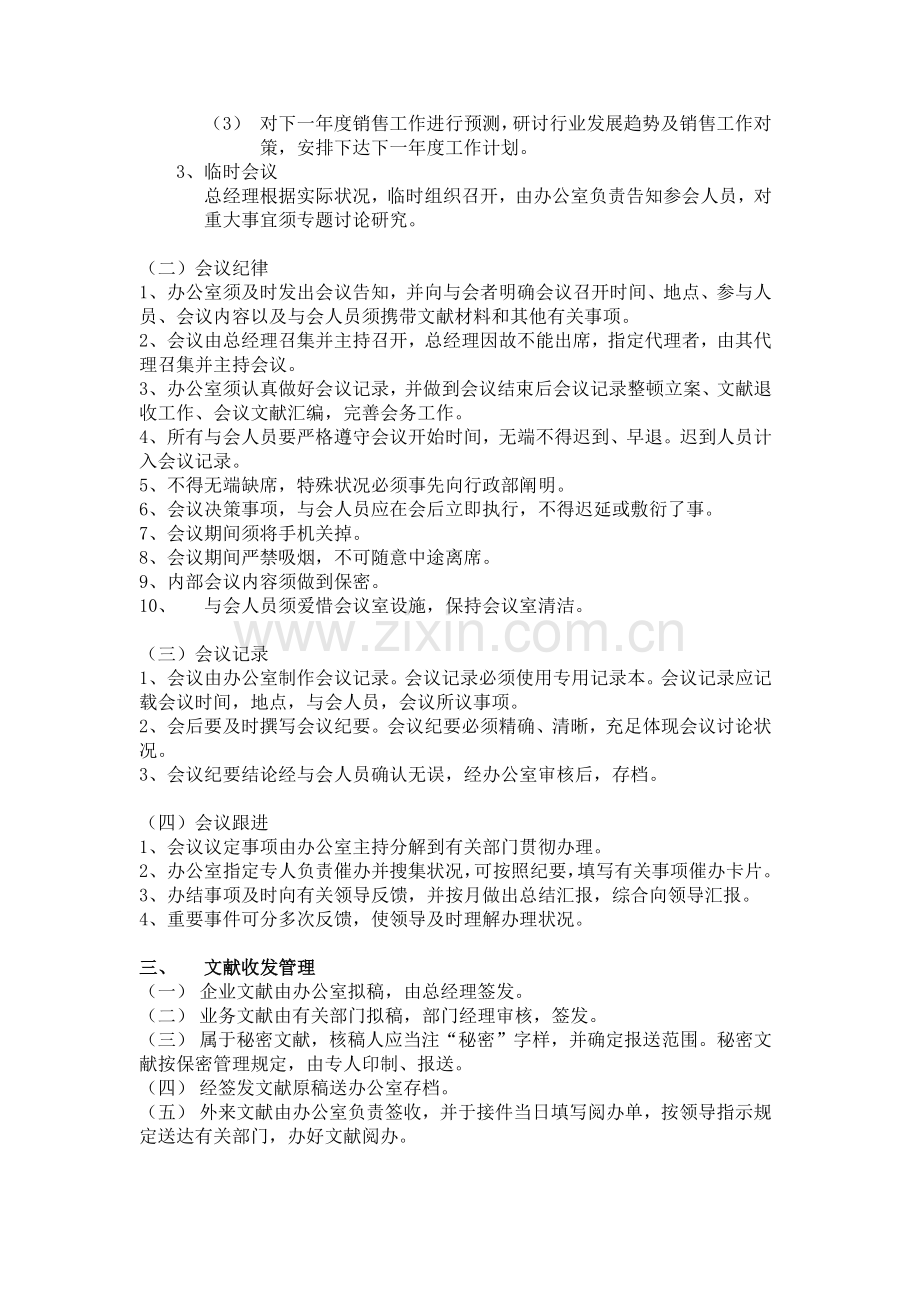 小型公司行政管理制度.doc_第2页