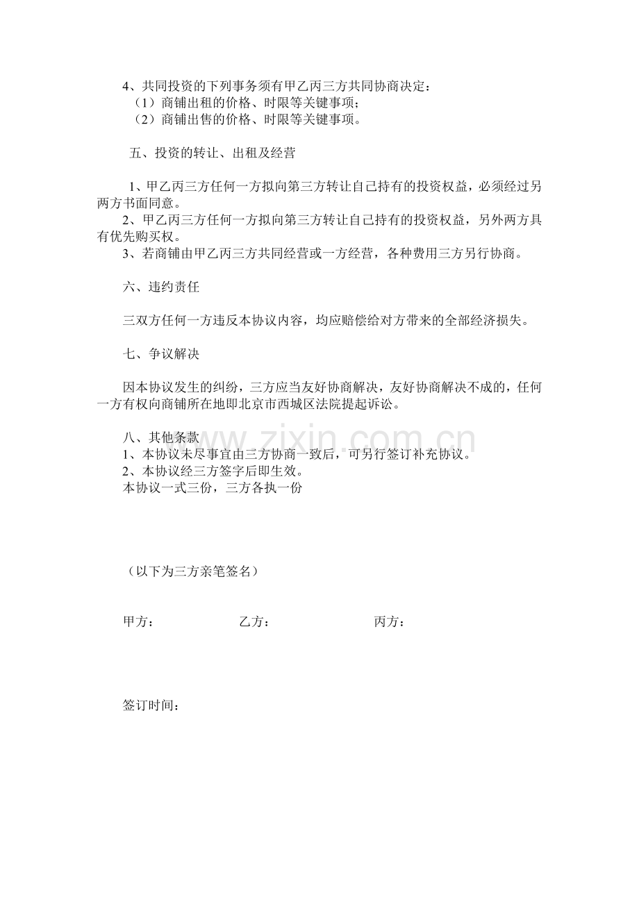 共同出资购买商铺协议.doc_第2页