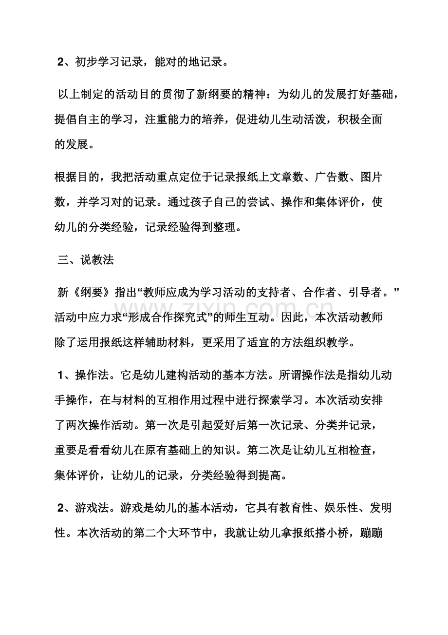 小班健康运动宝贝教案.docx_第2页