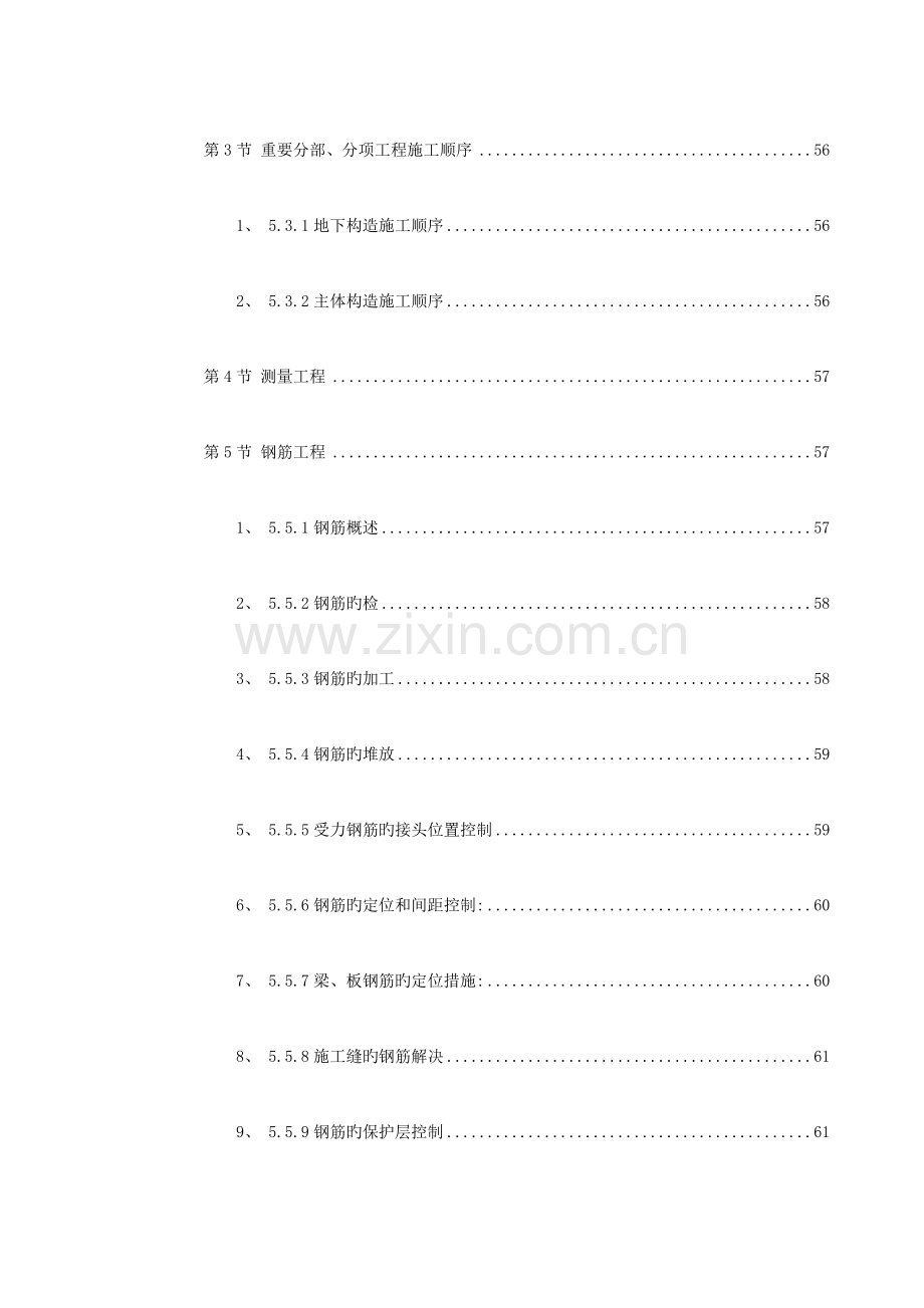 龙潭路住宅小区施工组织设计方案.doc_第3页