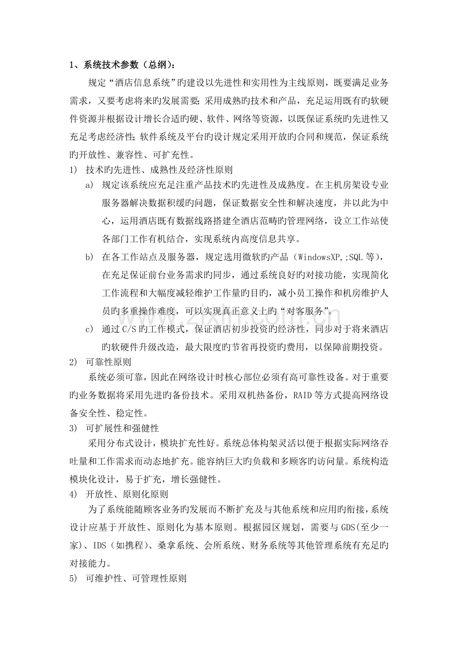 技术参数与验收标准.doc_第1页