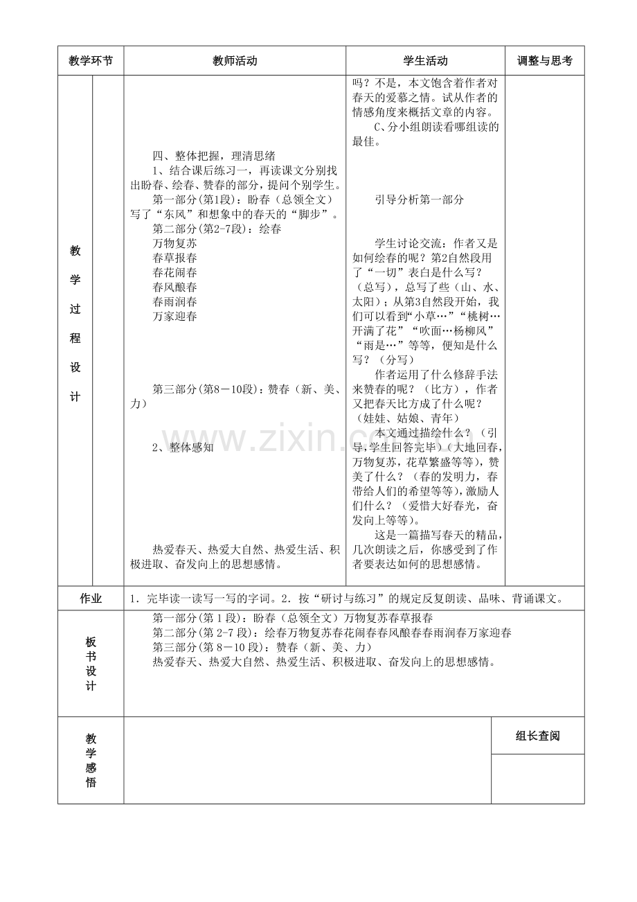 春表格式教案.doc_第2页