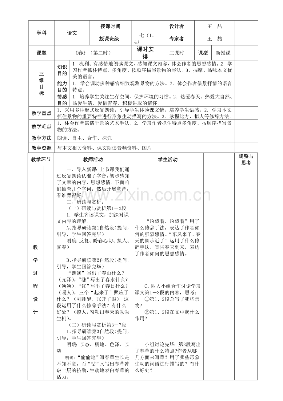 春表格式教案.doc_第3页