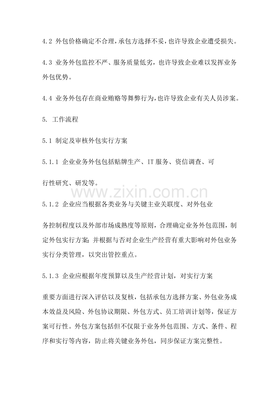 业务外包管理制度.docx_第2页