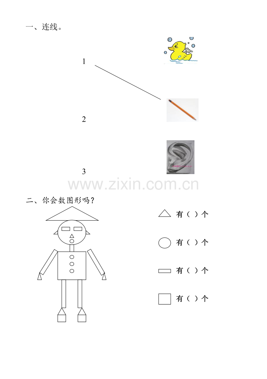 幼儿园中班数学试题4.doc_第1页