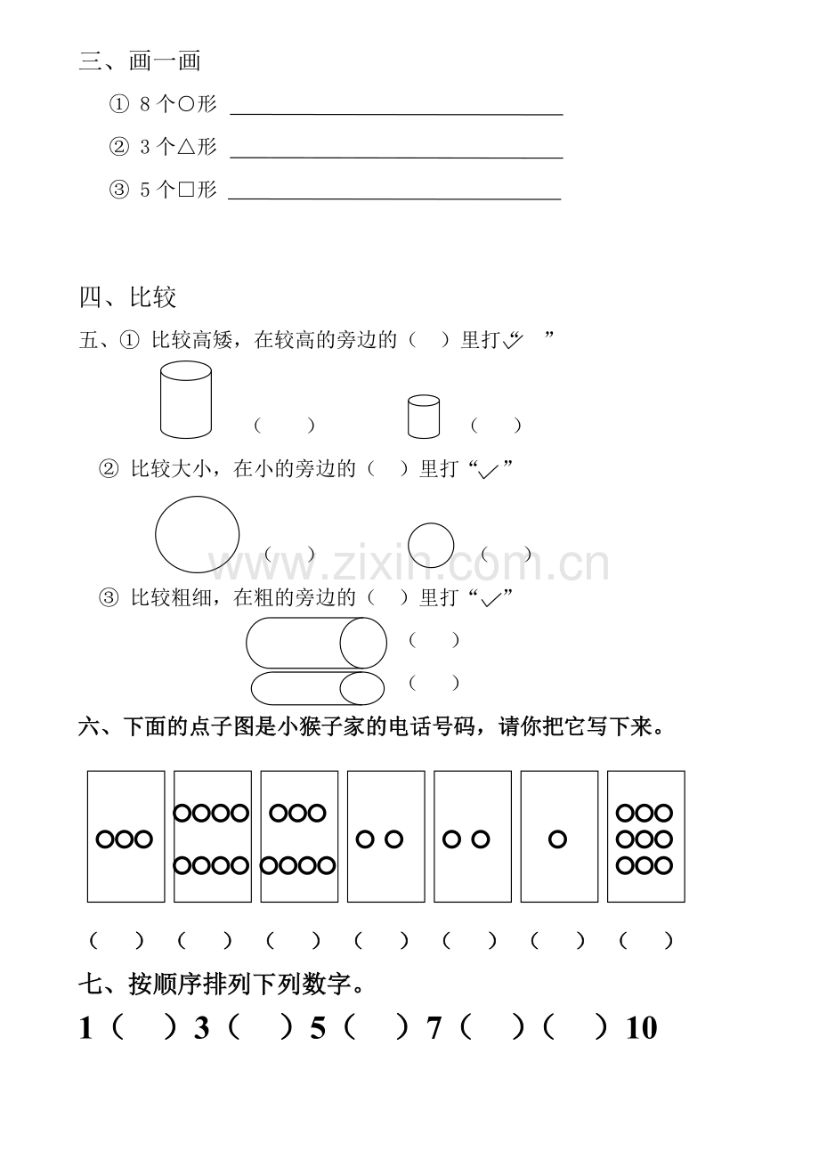 幼儿园中班数学试题4.doc_第2页