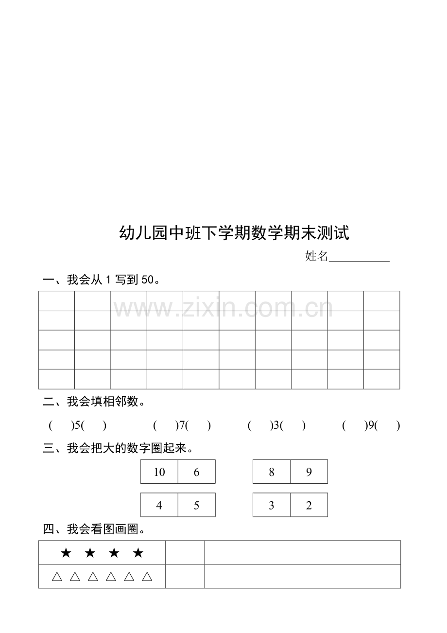 幼儿园中班数学试题4.doc_第3页