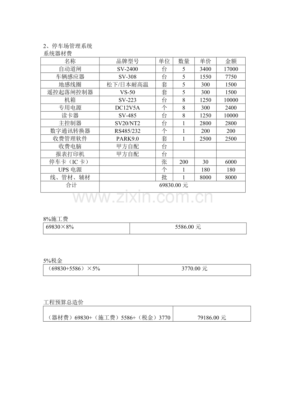 康城绿洲三期智能化补充协议.doc_第3页